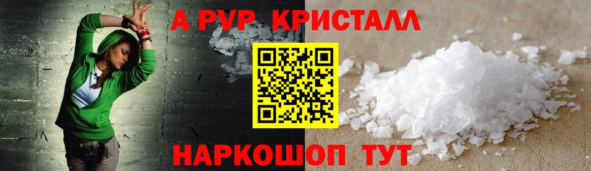 Альфа ПВП Crystall Каспийск