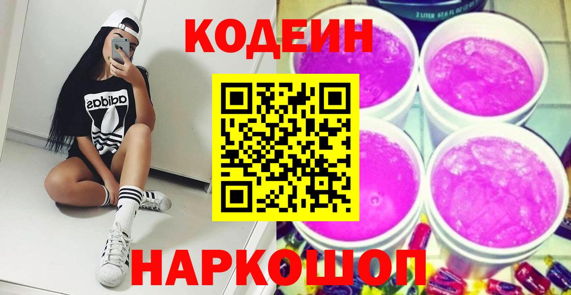 Codein Purple Drank  Codein напиток Lean (лин)  Каспийск  Вход с VPN 
