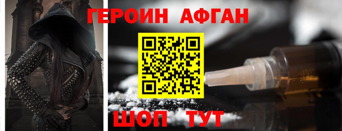 ГЕРОИН герыч Каспийск